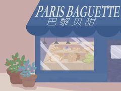 -巴黎贝甜(南京万达店)