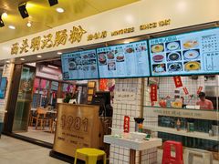 -西关明记肠粉(荔枝湾店)
