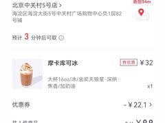 -库迪咖啡(北京中关村5号店)