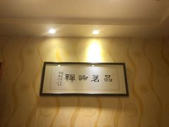 -精典一号民间菜