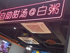 -三毛牛肉店(福强店)