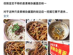-左撇子私房面