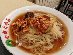 -白鹤大冷面