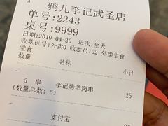 账单-清真·鸦儿李记·涮肉(武圣路店)