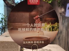 -左庭右院鲜牛肉火锅(新梅广场店)