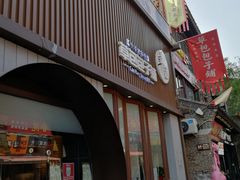 门面-草包包子铺(宽厚里店)