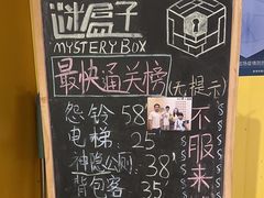 -谜盒子奇幻密室(南屏店)