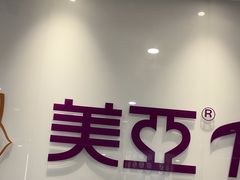 -美亚体检(台江分院)