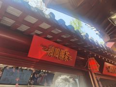 门面-鸡鸣赐茶(鸡鸣寺路店)