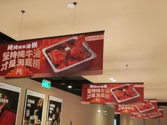 -海底捞火锅(吴中路店)