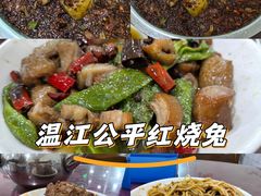 -温江公平红烧兔(总店)