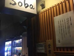 -篝拉面(银座店)