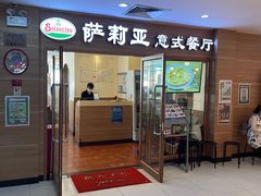 -萨莉亚意式餐厅(上下九店)