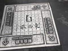 -东西巷