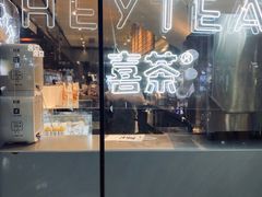 门面-喜茶(上海正大广场店)