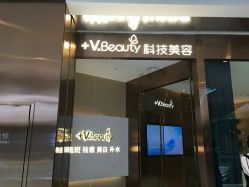 -苑苑vbeauty科技美容SPA