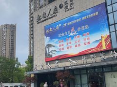 -新安人家·22年本地餐厅
