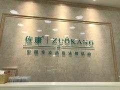 -佐康专业祛痘(淄博旗舰店)