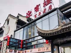 -欣旺·迎宾楼·百年无锡菜