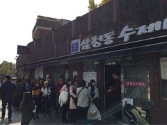 iphone_upload_pic-三清洞疙瘩汤