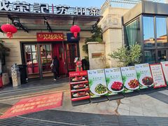-吴越荣记苏州菜·松鼠桂鱼100%活鱼现做(月光码头店)