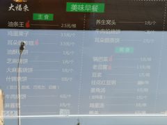 -大福来(光荣道店)