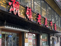 -潮镇老尾牛杂(环城西路店)