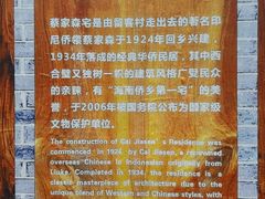 -蔡家宅