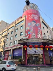 -南京康美美容医院·旗舰店