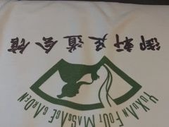 -御轩足道·SPA·养生·保健(瑞金北路店)