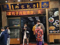 -郑家包子牛肉拉面(尚勤路店)