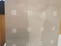 -杯欢制茶(三里屯店)