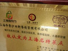 -沙田轩(古北店)