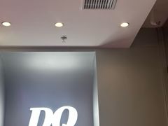 -DQ·蛋糕·冰淇淋(通州万达店)