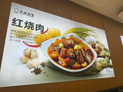 -大米先生(成都青龙街店)