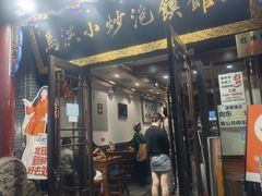 -清真·马洪小炒泡馍馆(钟楼回民街店)
