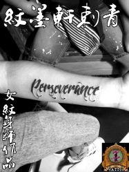 西安纹身纹墨轩--15029920540-纹墨轩刺青