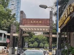 -新疆红柳花餐厅(新洲店)