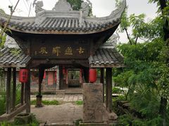 -驿舍·民國老营房院子私房菜(科学会堂店)