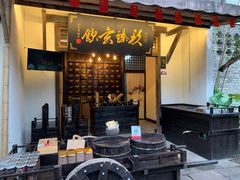 门面-壹华里·市集