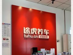 -途虎养车工场店(北京昌平体育场店)