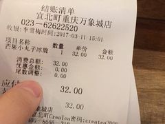 账单-去茶山(重庆万象城店)