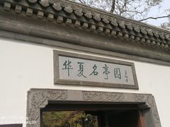 -陶然亭公园
