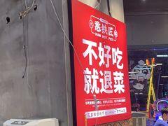 -憨铁匠老火锅(龙岗万科里店)