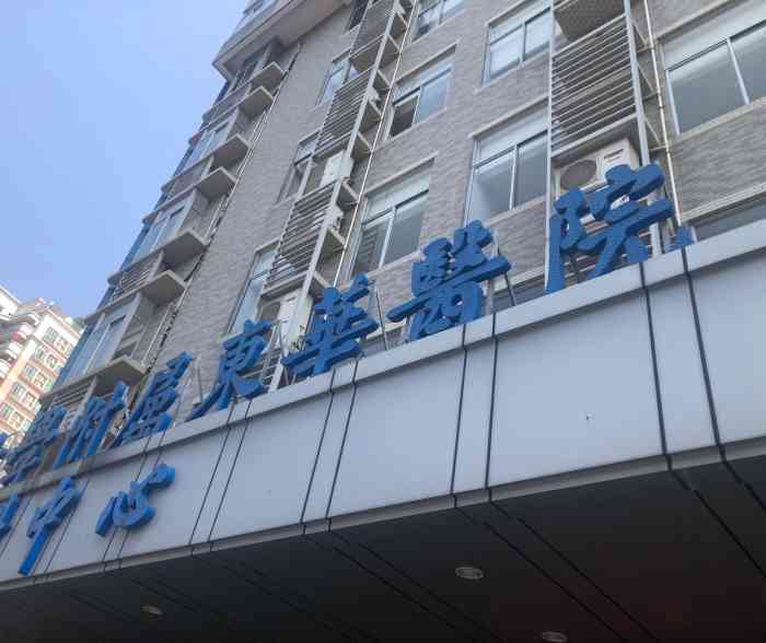 中山大学附属东华医院(旗峰分院)-"我要疯狂给东华医院旗峰分院的体检