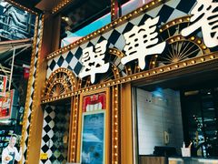 -翠华餐厅(湾仔店)