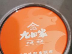 -九田家黑牛烤肉料理(顺义区华联金街店)