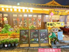 -菌自由丨野生菌火锅特色庭院餐厅(丽江古城店)