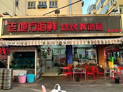 -老地方啤酒屋·海鲜青岛菜大排档(台东步行街店)