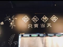 -古早味坊(国棉四厂家属院店)